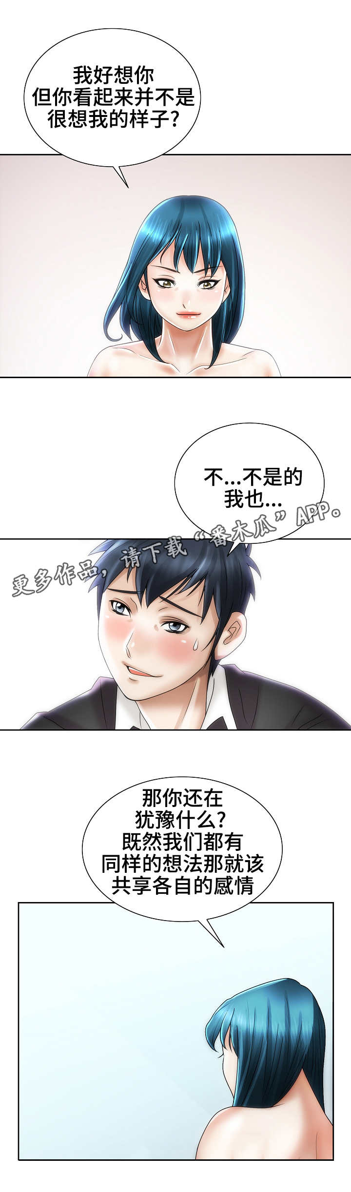 成名高速起点终点漫画,第32章：过分热情2图