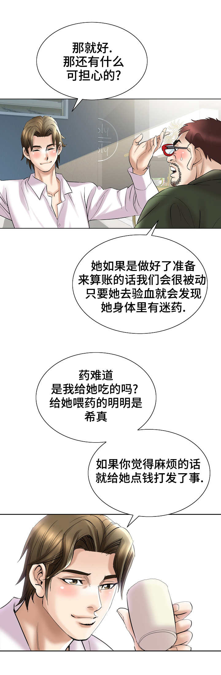 成名立万什么意思漫画,第39章：证据2图