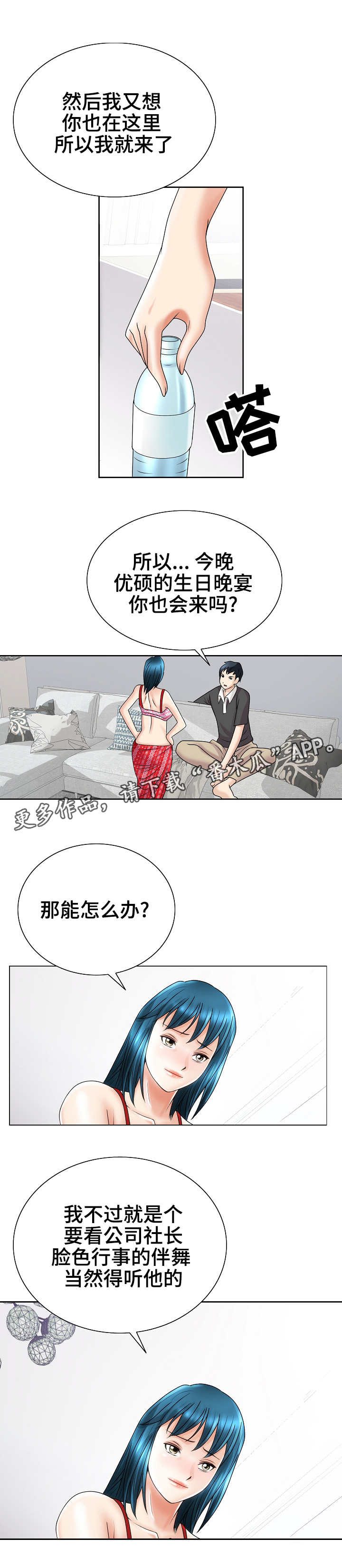 成名天下的近义词漫画,第32章：过分热情2图