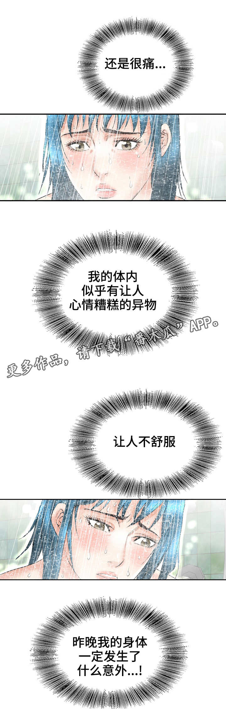 成名天下知的歌曲漫画,第38章：察觉2图