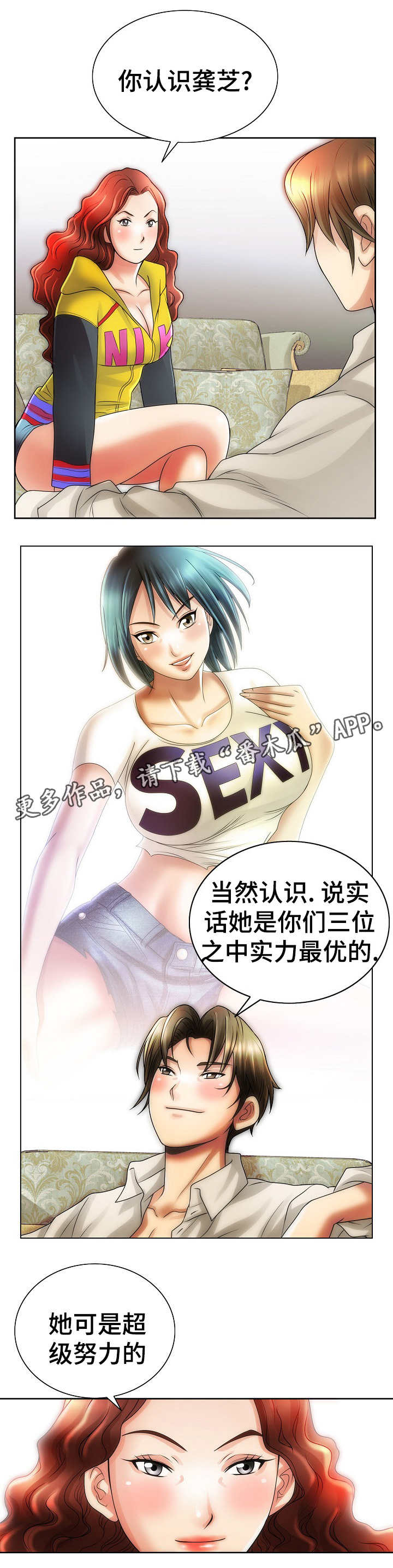 成名后的孙文凭近况漫画,第23章：交易1图