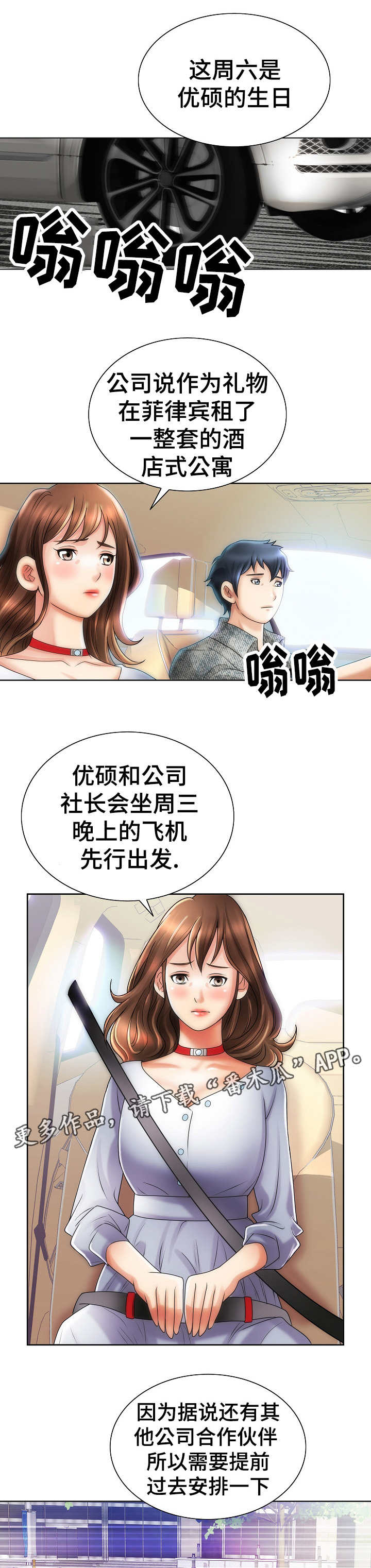 成名就离婚的赵家班漫画,第25章：菲律宾2图