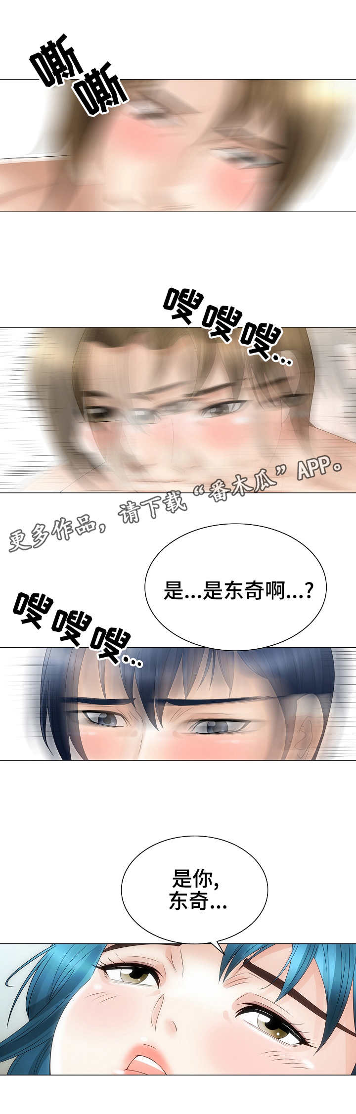 成名天下知漫画,第35章：混乱2图