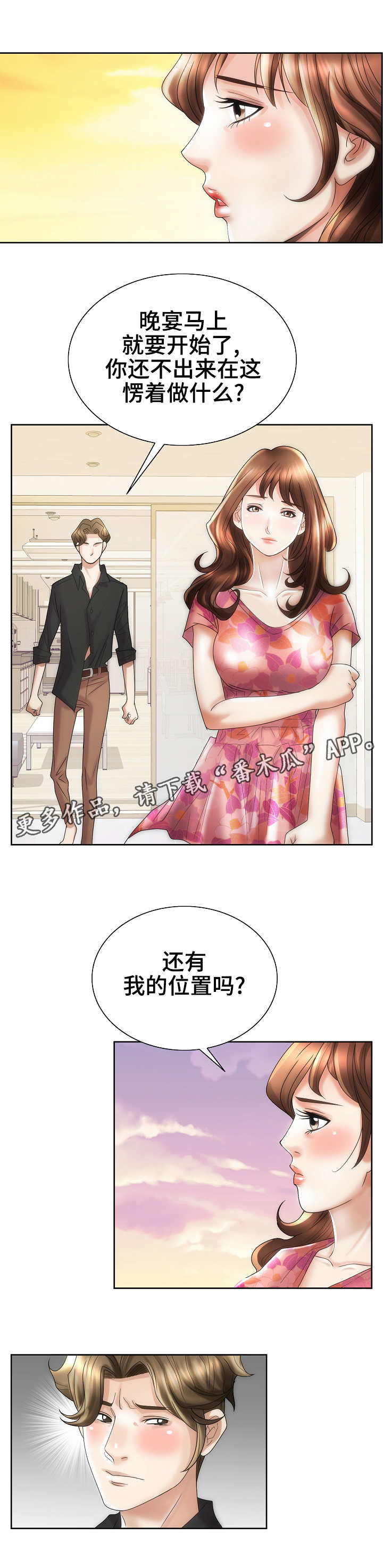 成名天下的近义词漫画,第32章：过分热情2图