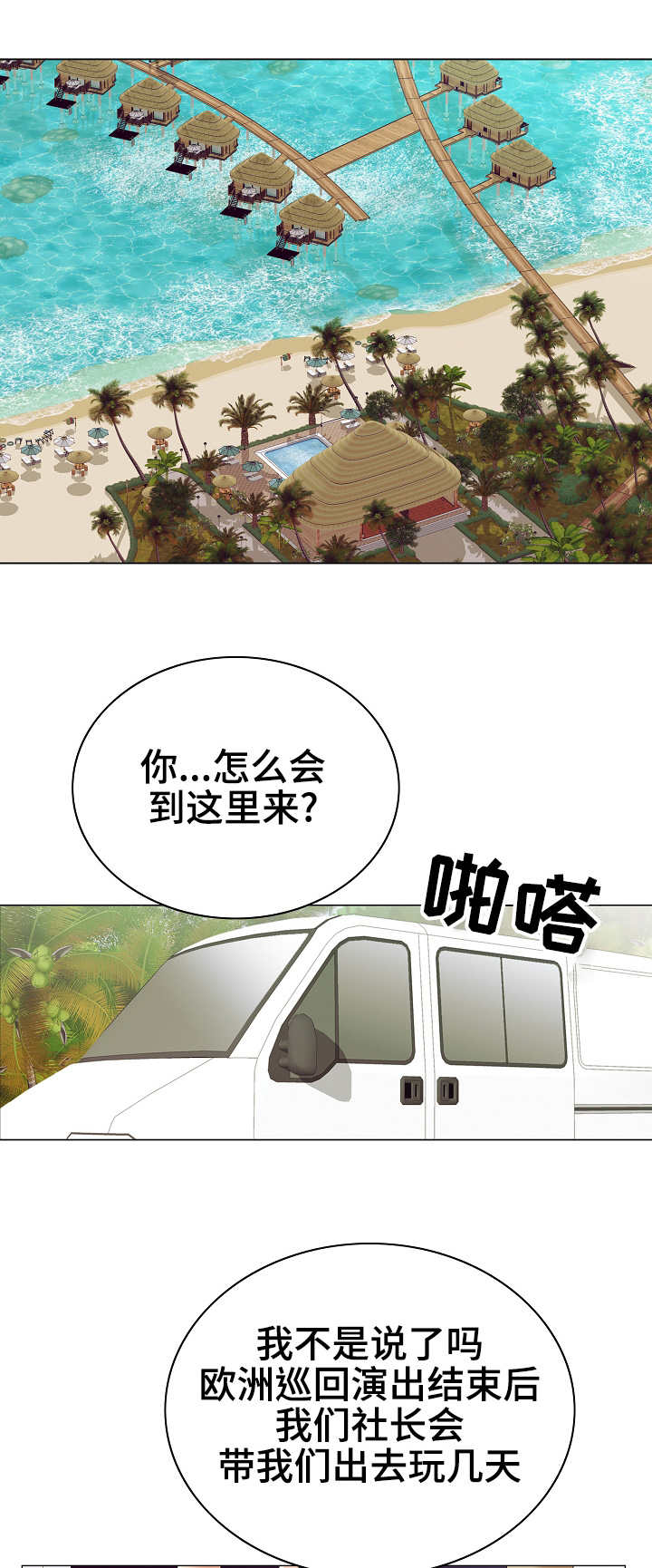 成名之路韩剧漫画,第31章：流言蜚语2图