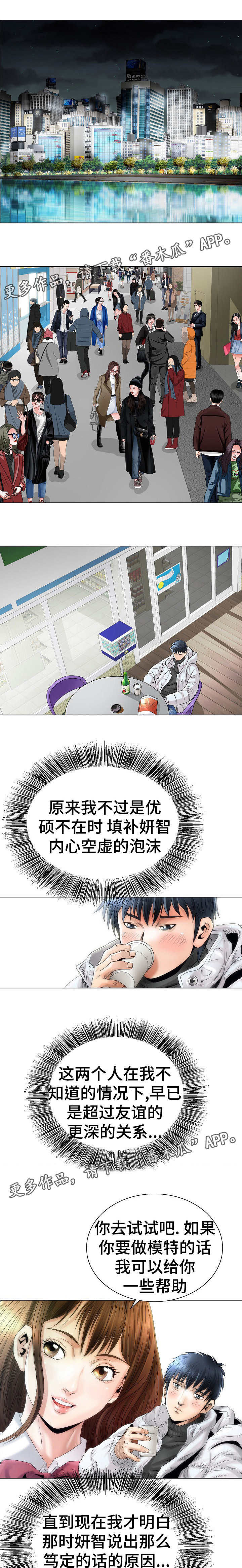 成名曲原唱大全漫画,第5章：关注1图