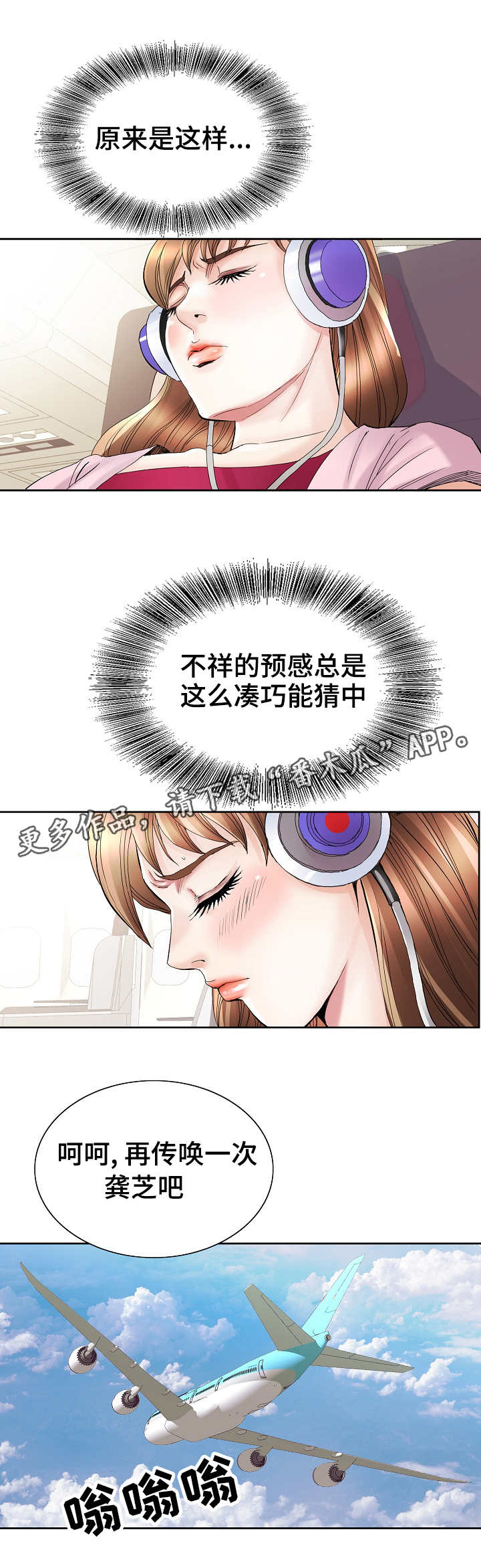 成名姜云升漫画,第38章：察觉2图