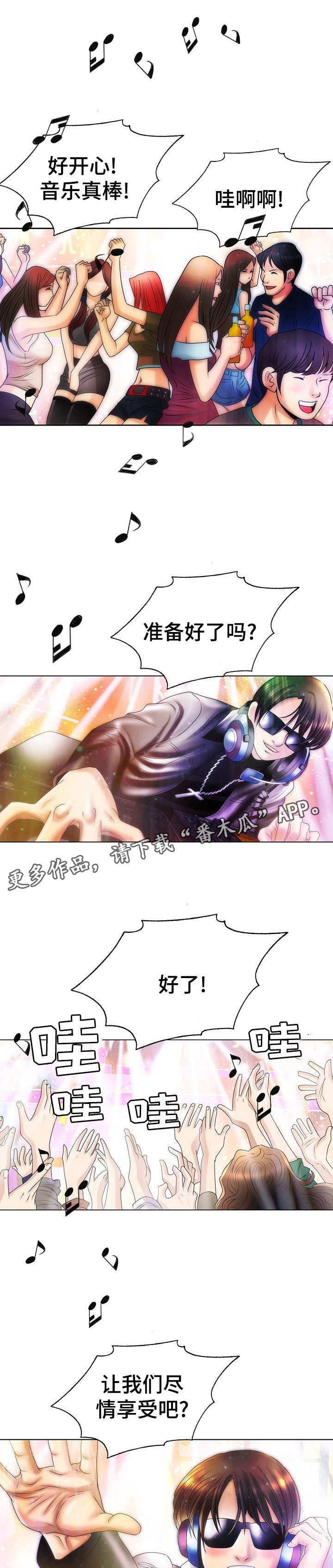 成名小说漫画,第15章：支配1图