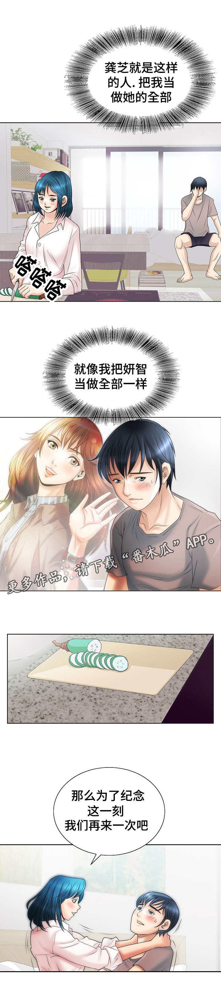 成名就离婚的赵家班漫画,第14章：幻想1图