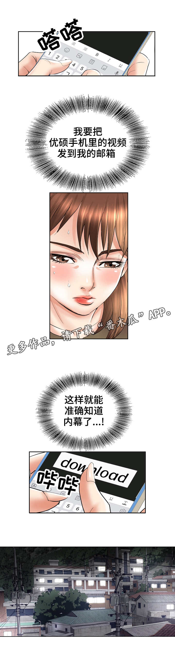 成名曲原唱大全漫画,第38章：察觉1图