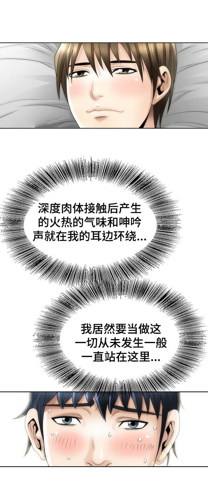 成名天下事漫画,第9章：忍耐1图