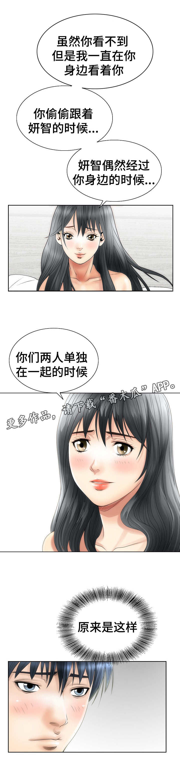 成名前的浪胃仙漫画,第5章：关注1图