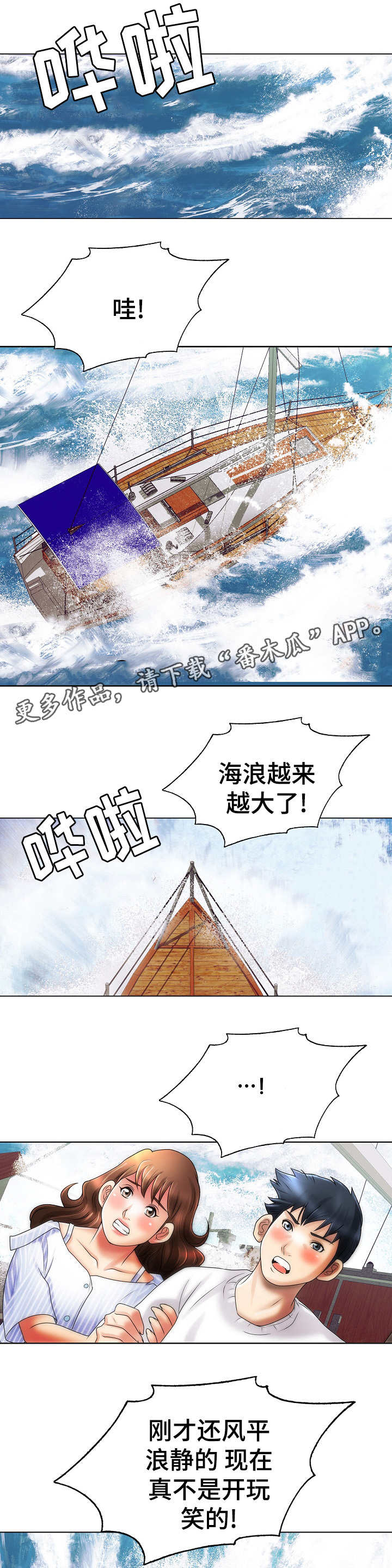 成名是天注定漫画,第26章：遇险1图