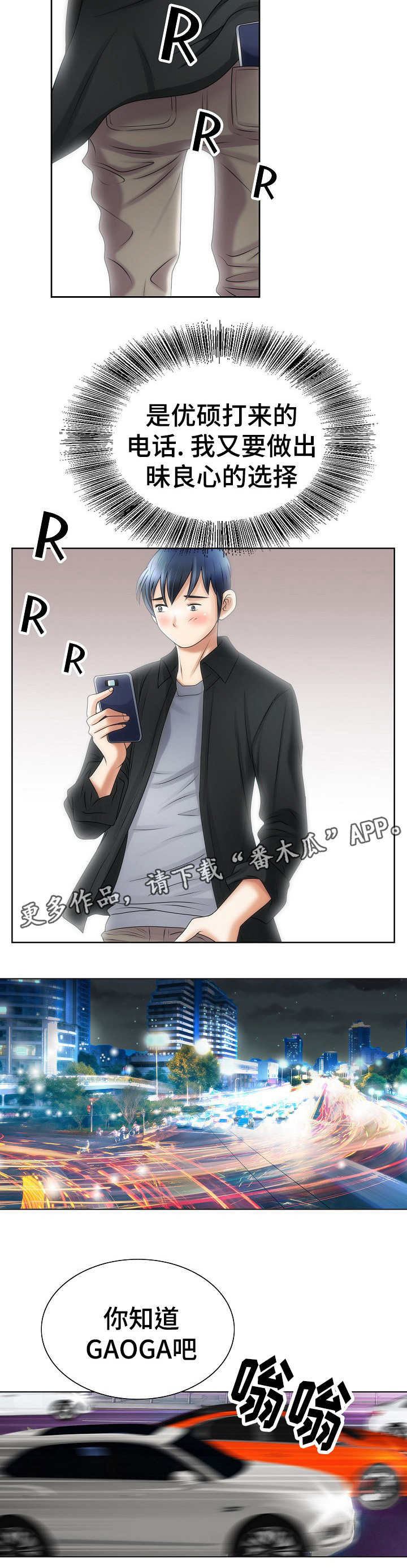 成名经典金曲音频漫画,第21章：开朗2图