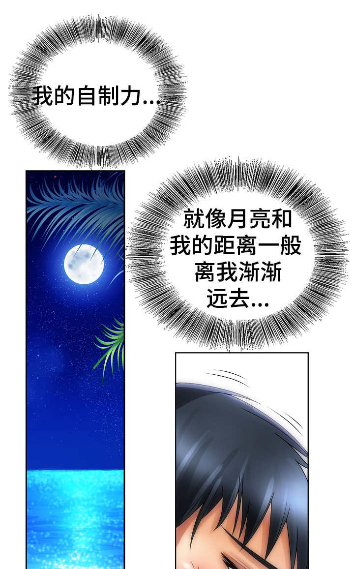 成名经典金曲音频漫画,第28章：求生1图