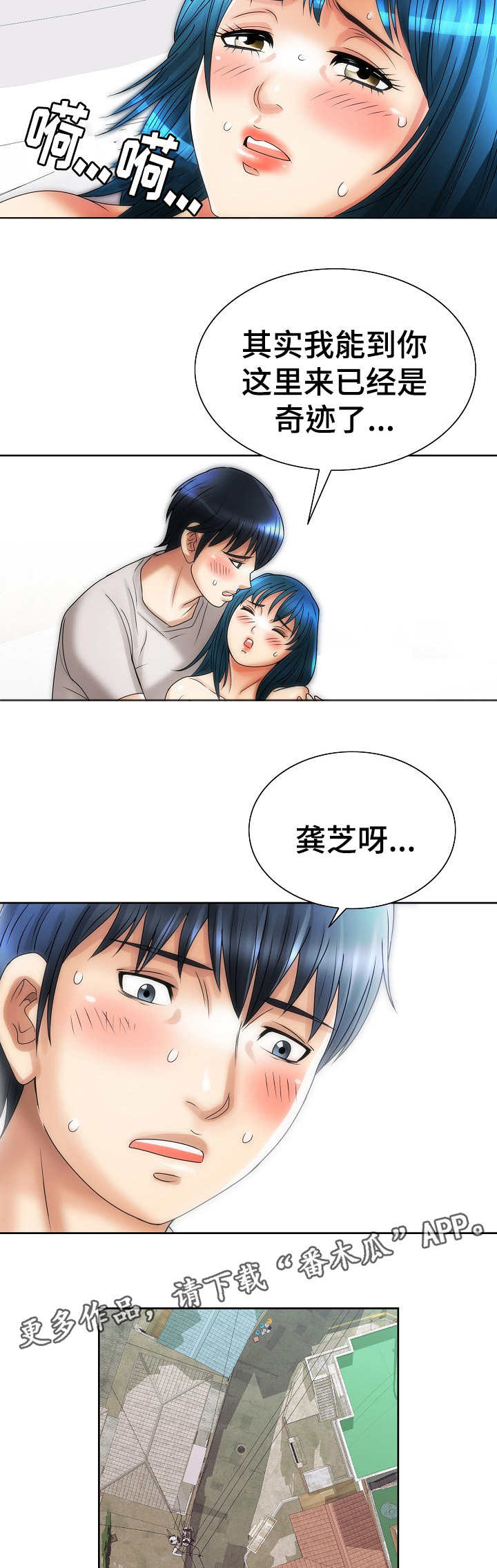 成名天下图片漫画,第19章：生病2图