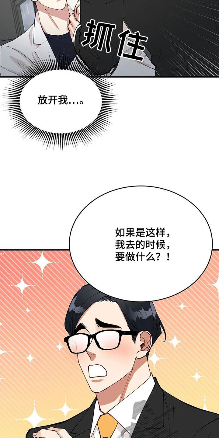 安全区十三十三漫画,第30章：恋爱咨询1图