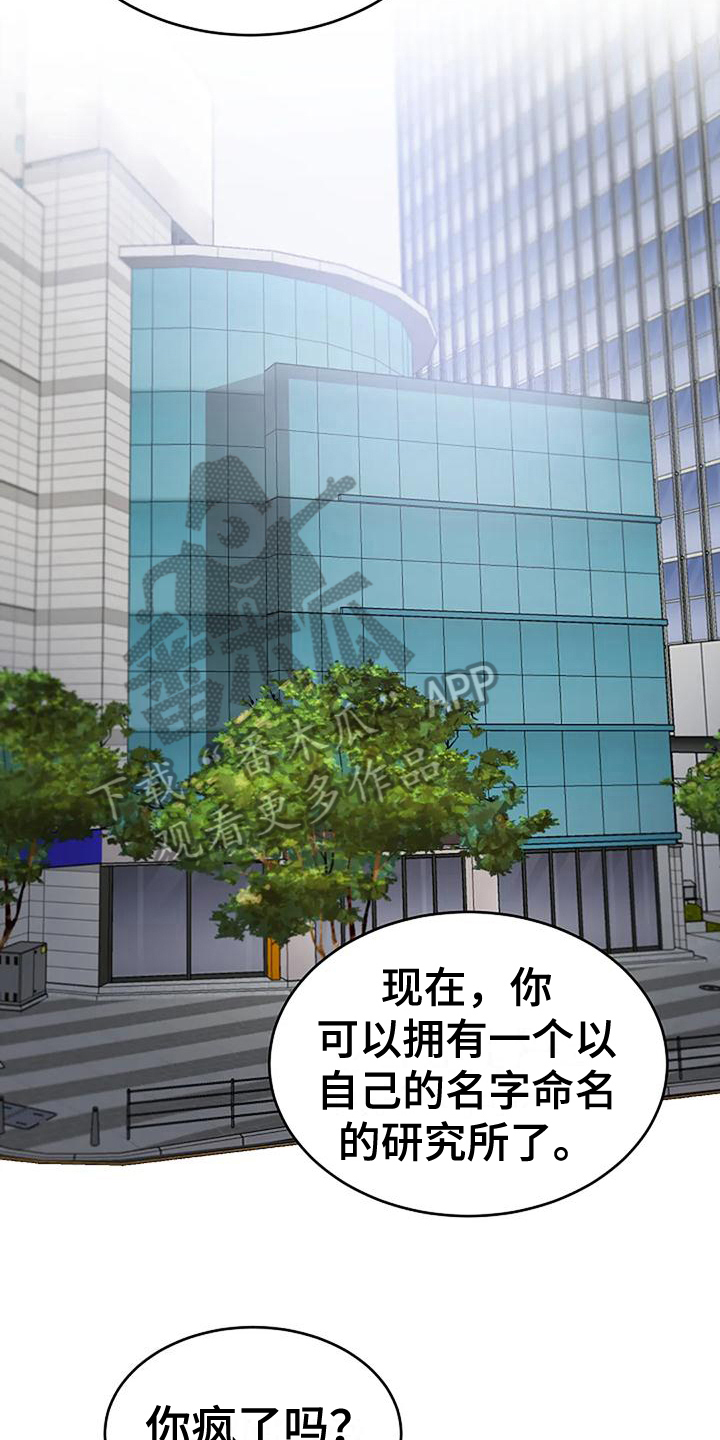 安全区平台漫画,第19章：买研究所2图