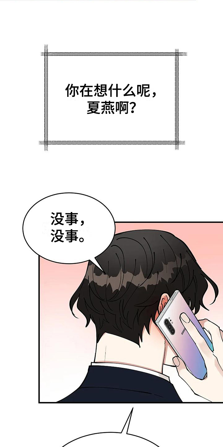 安全期排卵期计算器漫画,第6章：出事2图