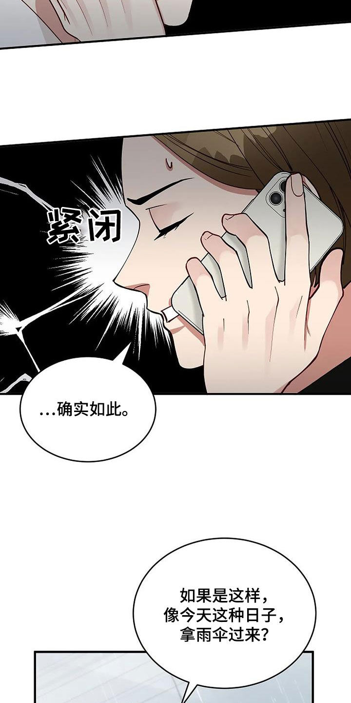 安全期排卵期计算器漫画,第31章：突然想起来1图