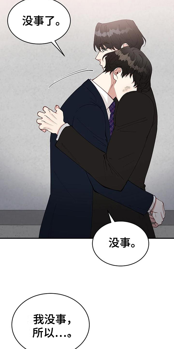 安全区歌曲漫画,第10章：救出1图