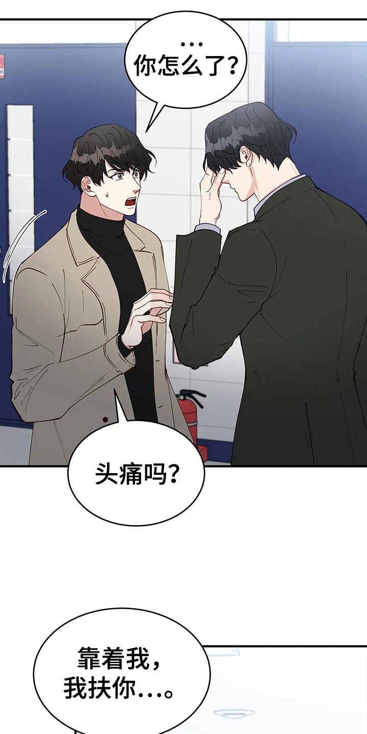 安全区by十三排雷漫画,第22章：开除1图