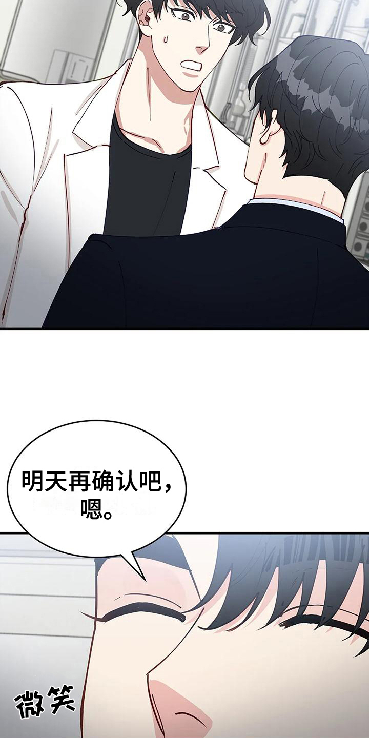 安全期怎么算漫画,第13章：确认1图