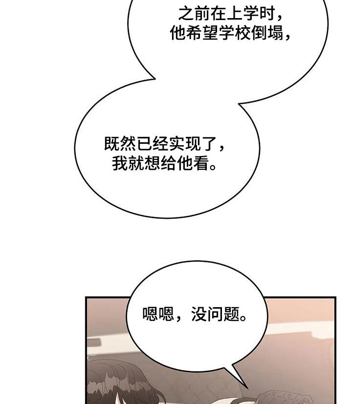 安全区by十三漫画,第24章：安慰1图