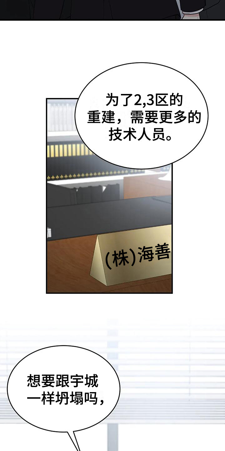 安全区一般是什么时候漫画,第12章：检查2图