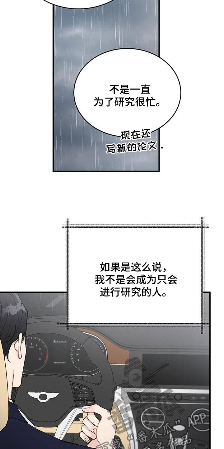 安全区漫画,第32章：因为下雨（完结）1图