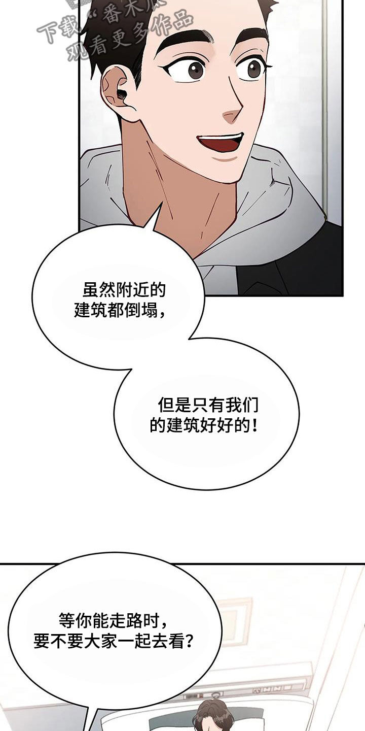 安全区app下载漫画,第25章：苏醒1图