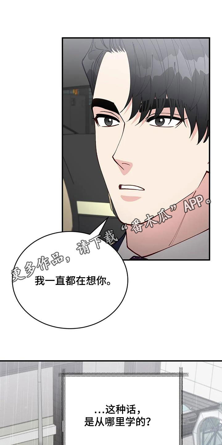 安全区一般是什么时候漫画,第32章：因为下雨（完结）1图