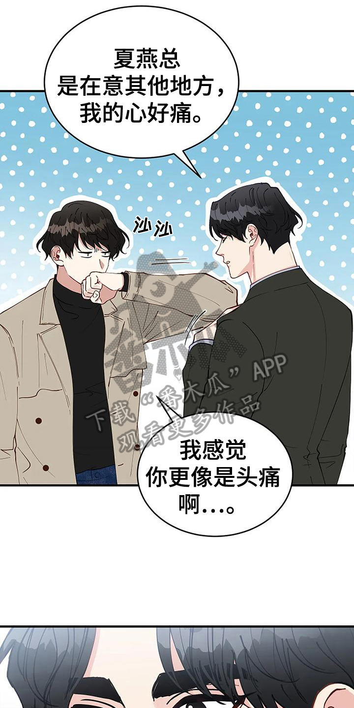 安全区by十三漫画,第22章：开除2图