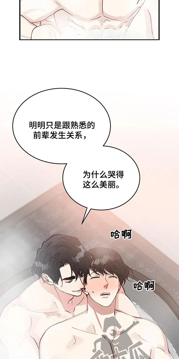 安全区by十三漫画,第28章：哭得这么美丽2图