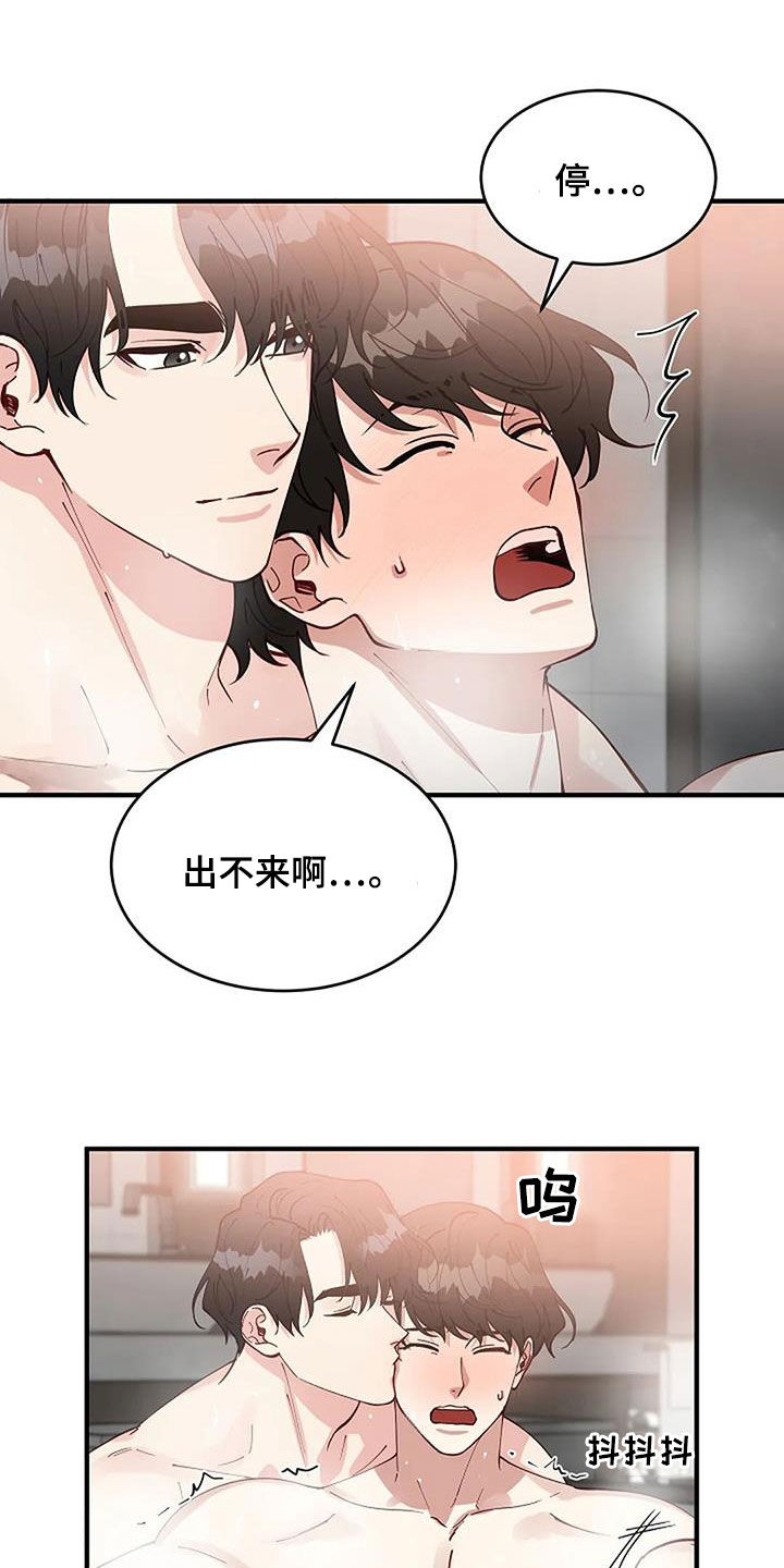 安全区与危险区漫画,第28章：哭得这么美丽1图