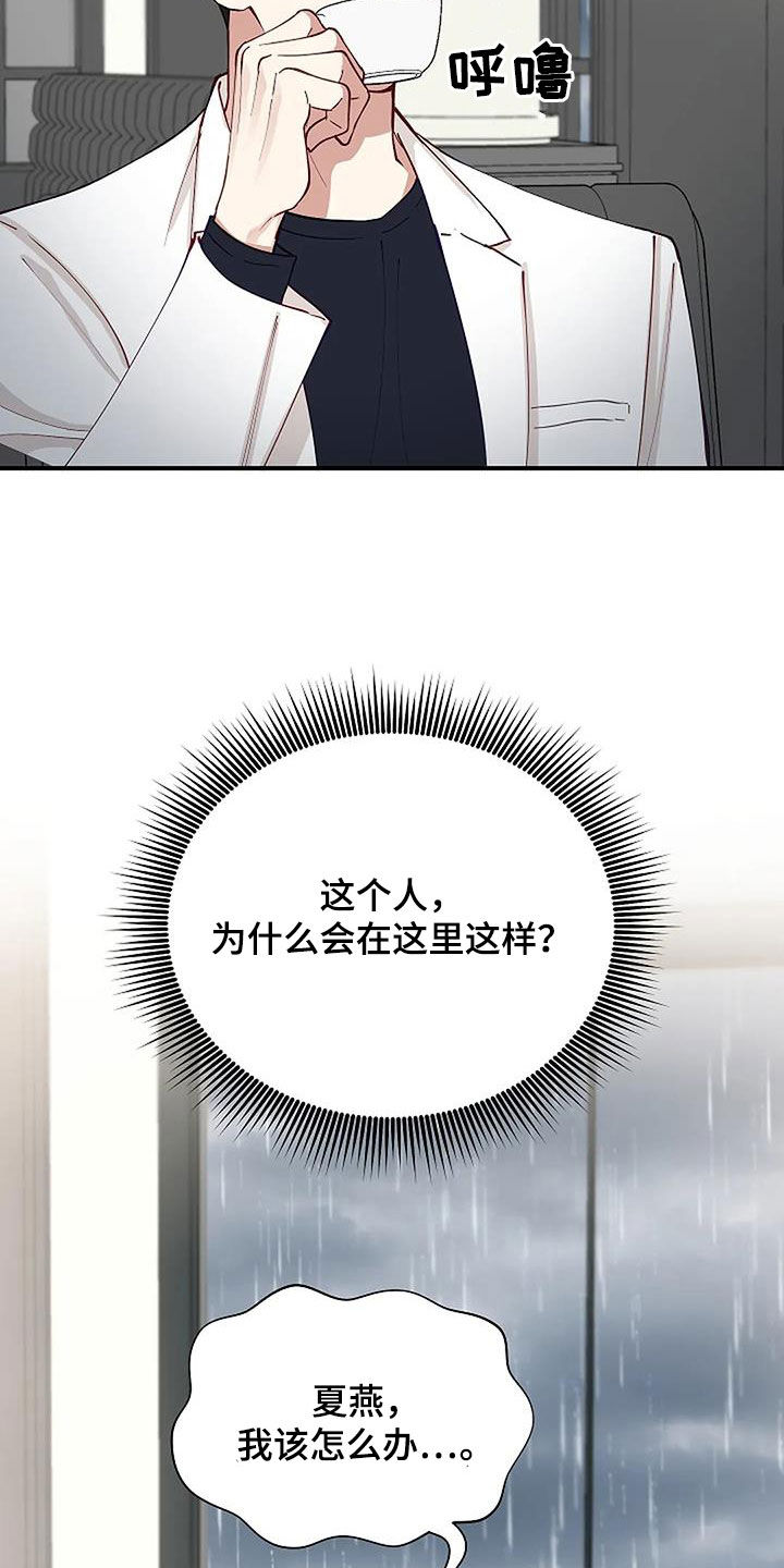 安全区by漫画,第30章：恋爱咨询1图