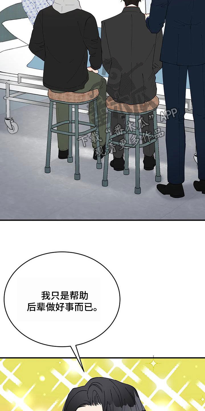 安全区by十三漫画,第26章：只是熟悉1图