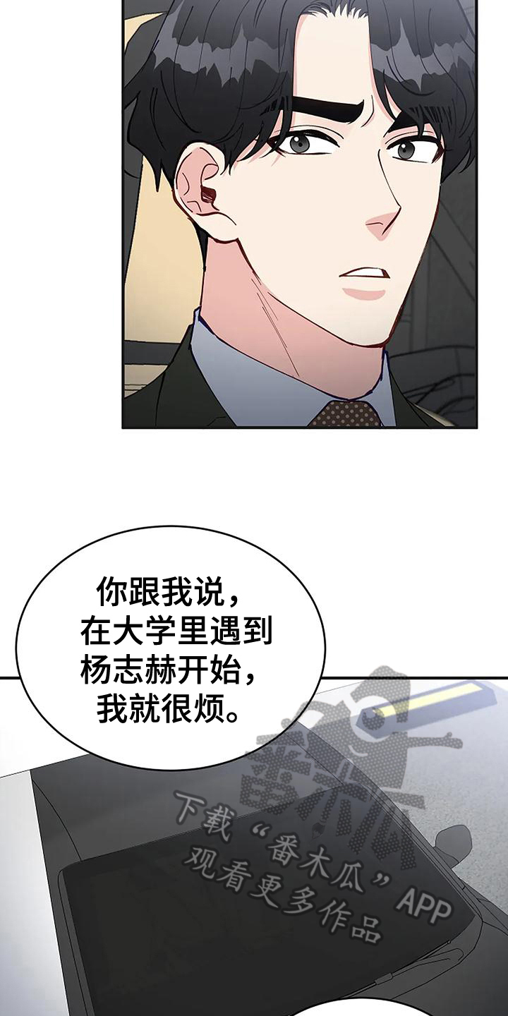 安全期排卵期计算器漫画,第20章：气愤1图