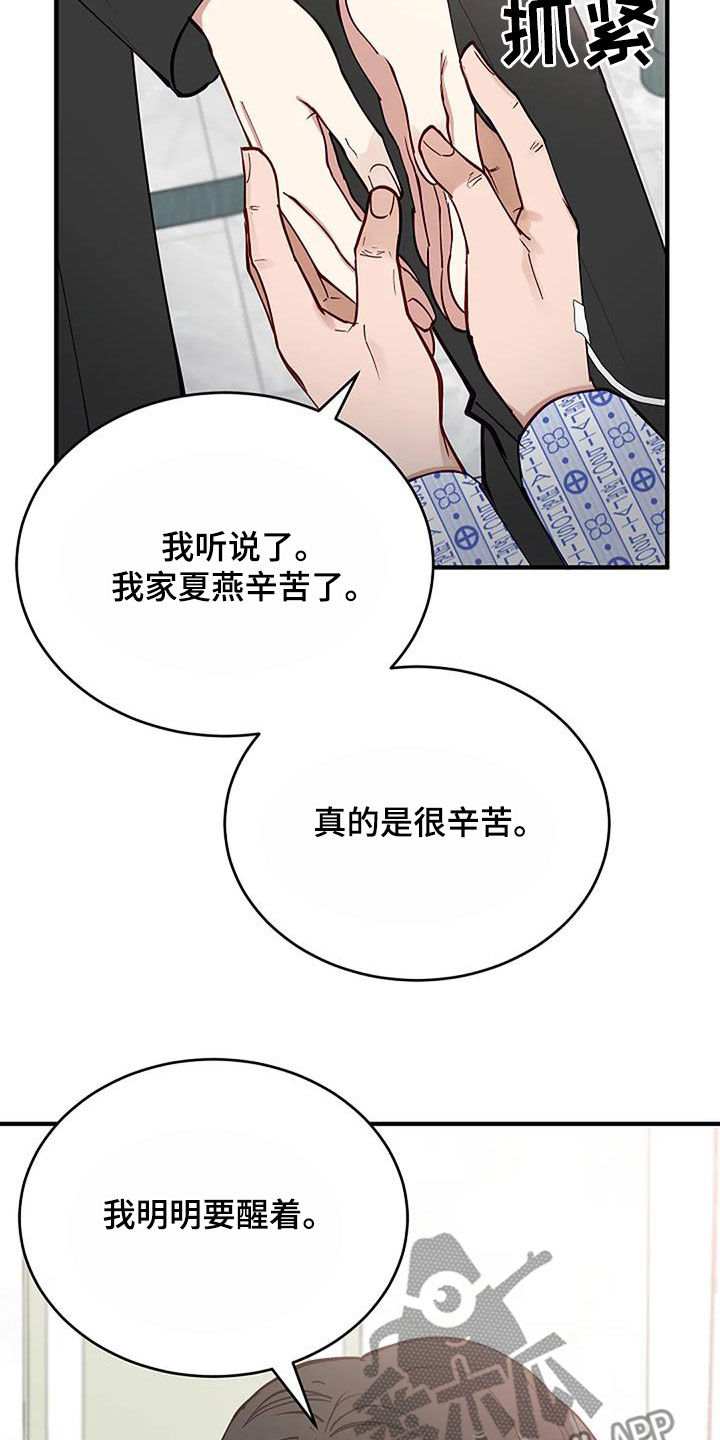 安全区域探测器漫画,第25章：苏醒2图