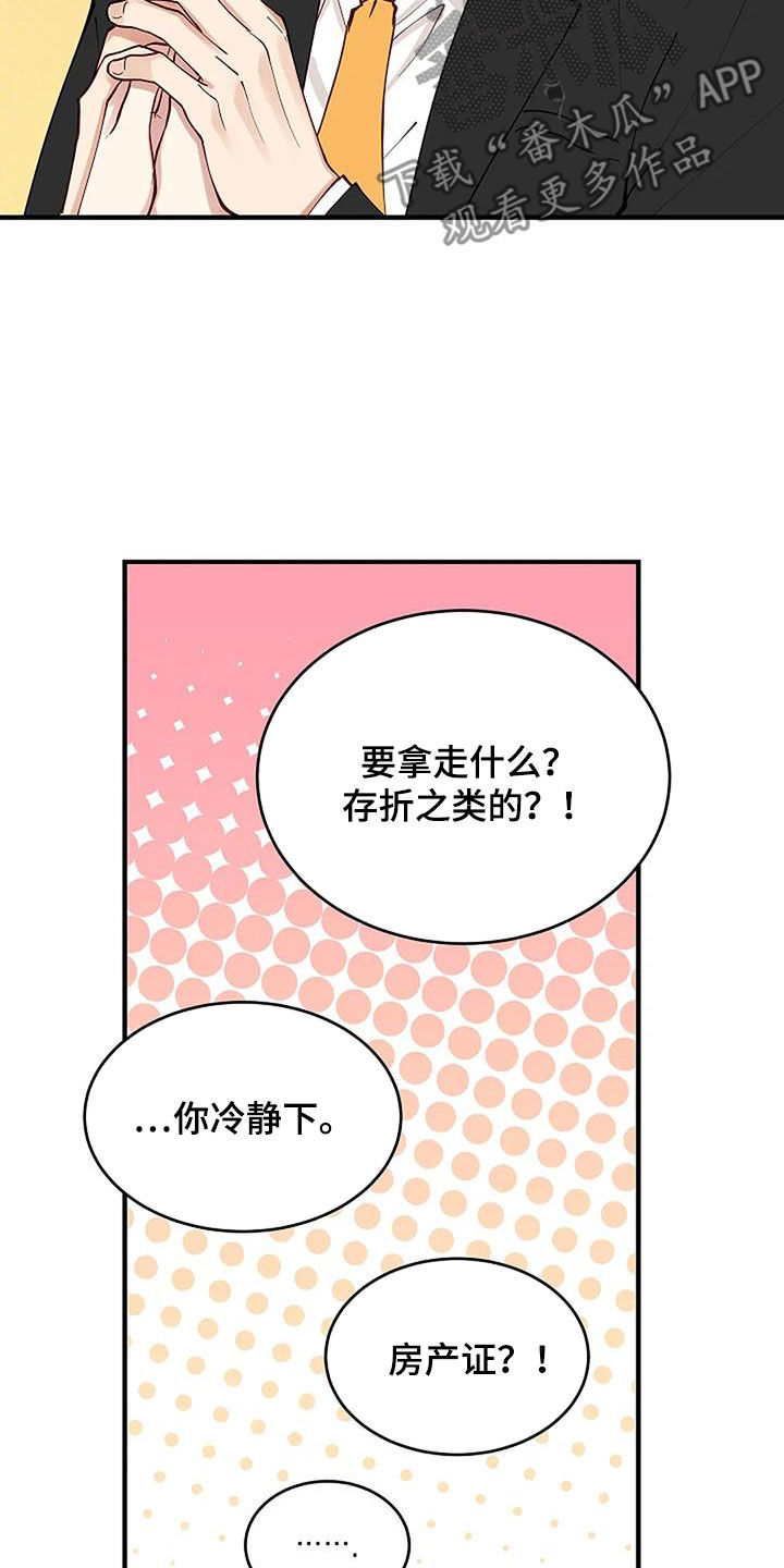 安全区十三十三漫画,第30章：恋爱咨询2图