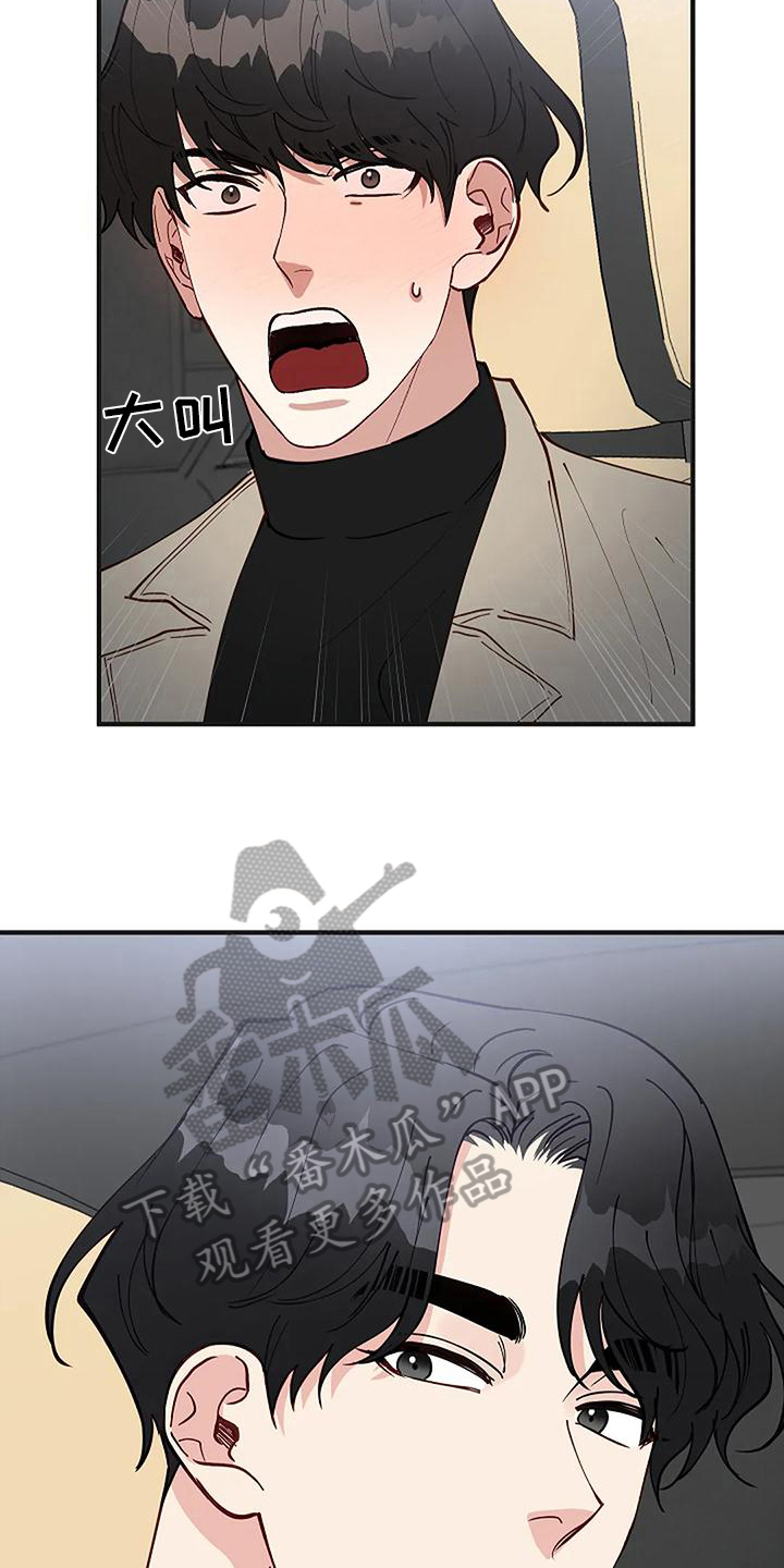 安全期是什么意思漫画,第20章：气愤2图