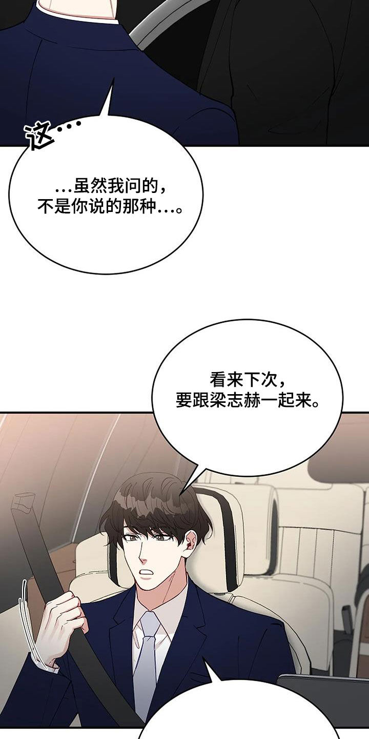 安全区十三十三漫画,第24章：安慰2图