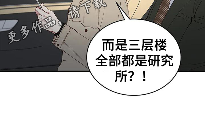 安全区by十三排雷漫画,第19章：买研究所1图