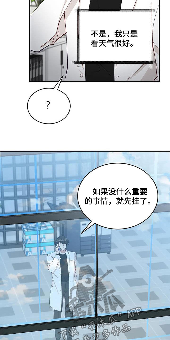 安全区十三十三漫画,第25章：苏醒2图