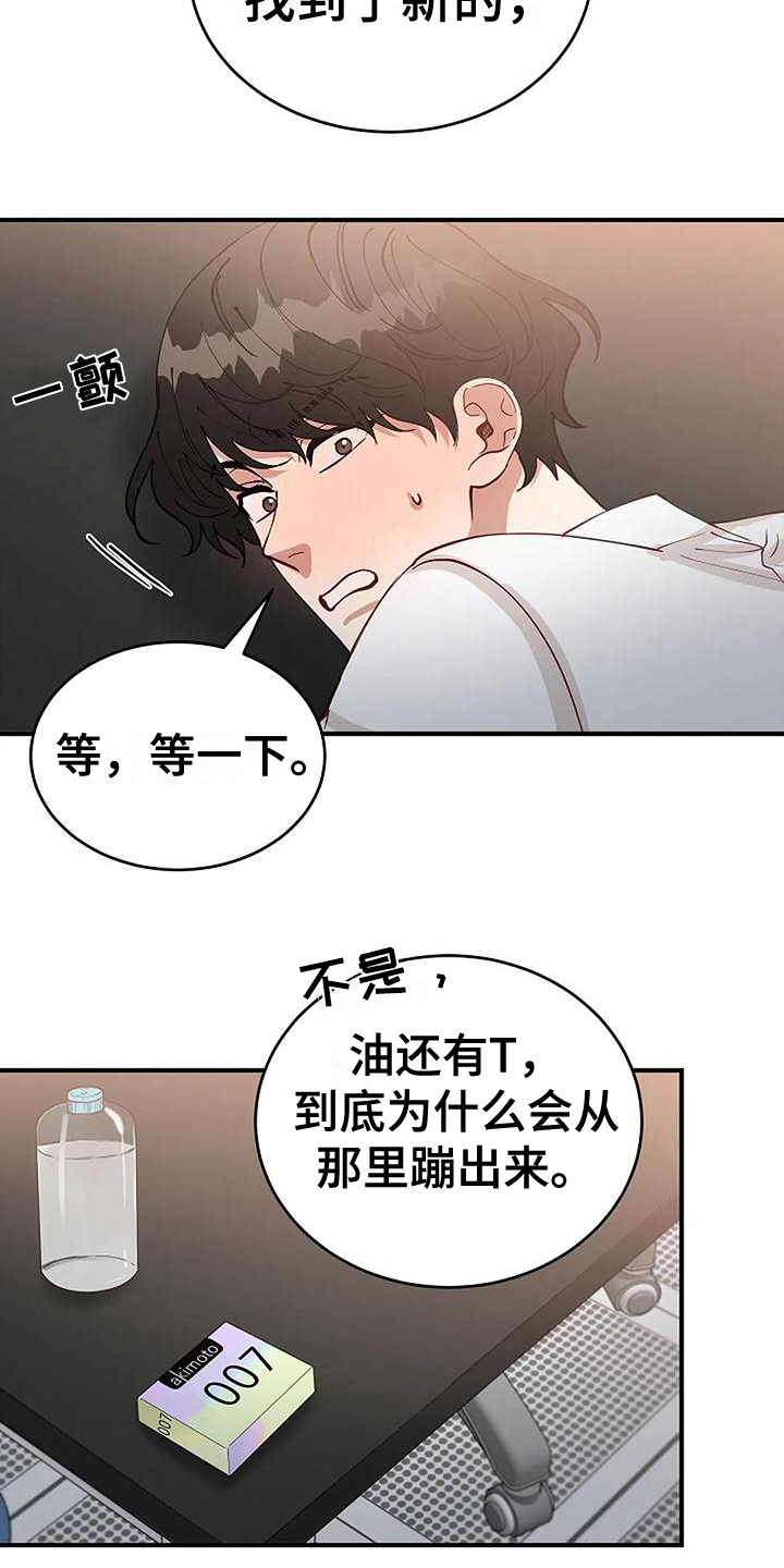 安全区域划分漫画,第16章：早有准备1图