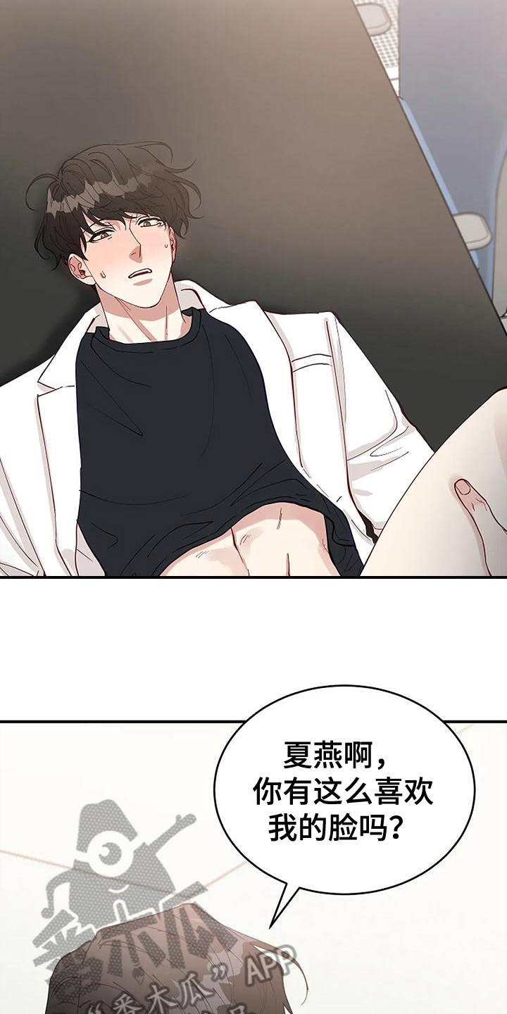 安全区app下载漫画,第17章：看脸2图