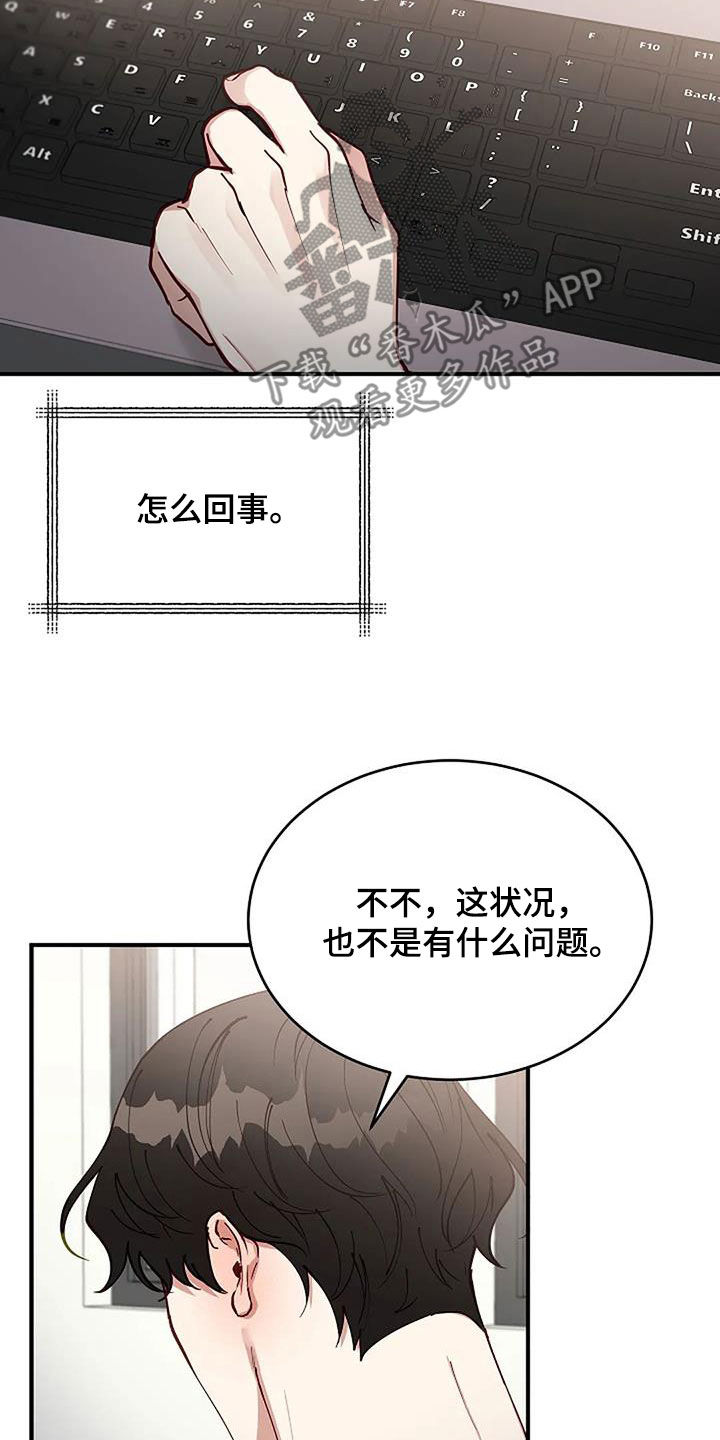 安全区by十三漫画,第31章：突然想起来2图