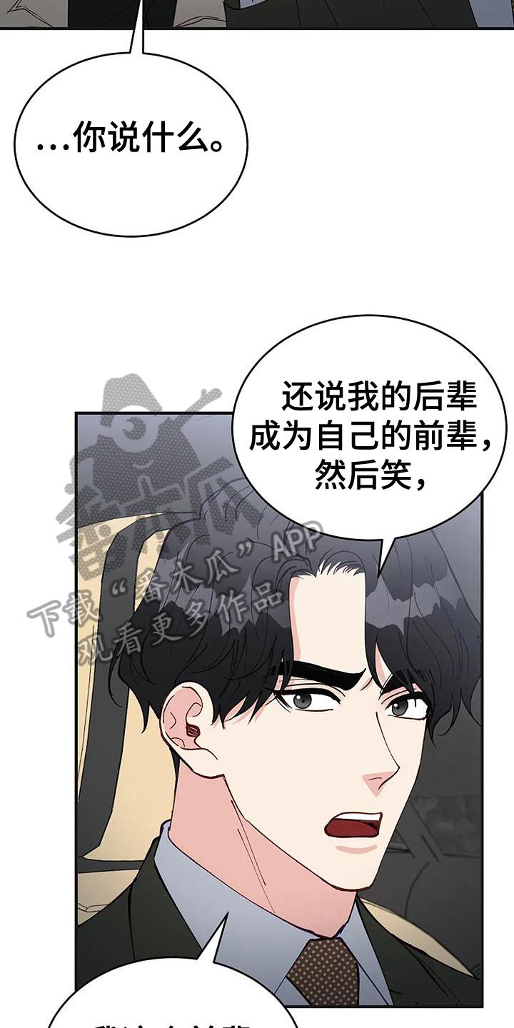 安全区是月经后几天漫画,第20章：气愤2图