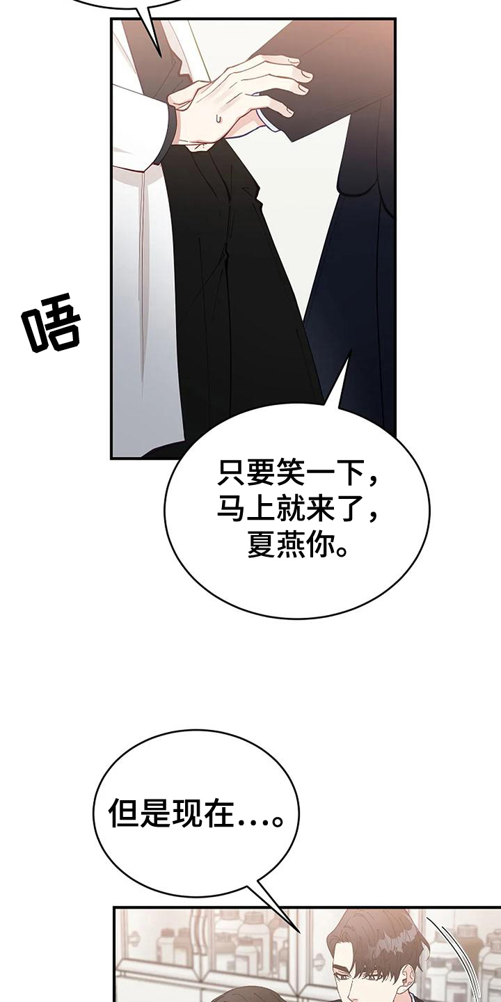 安全期是月经后几天漫画,第15章：我的错1图