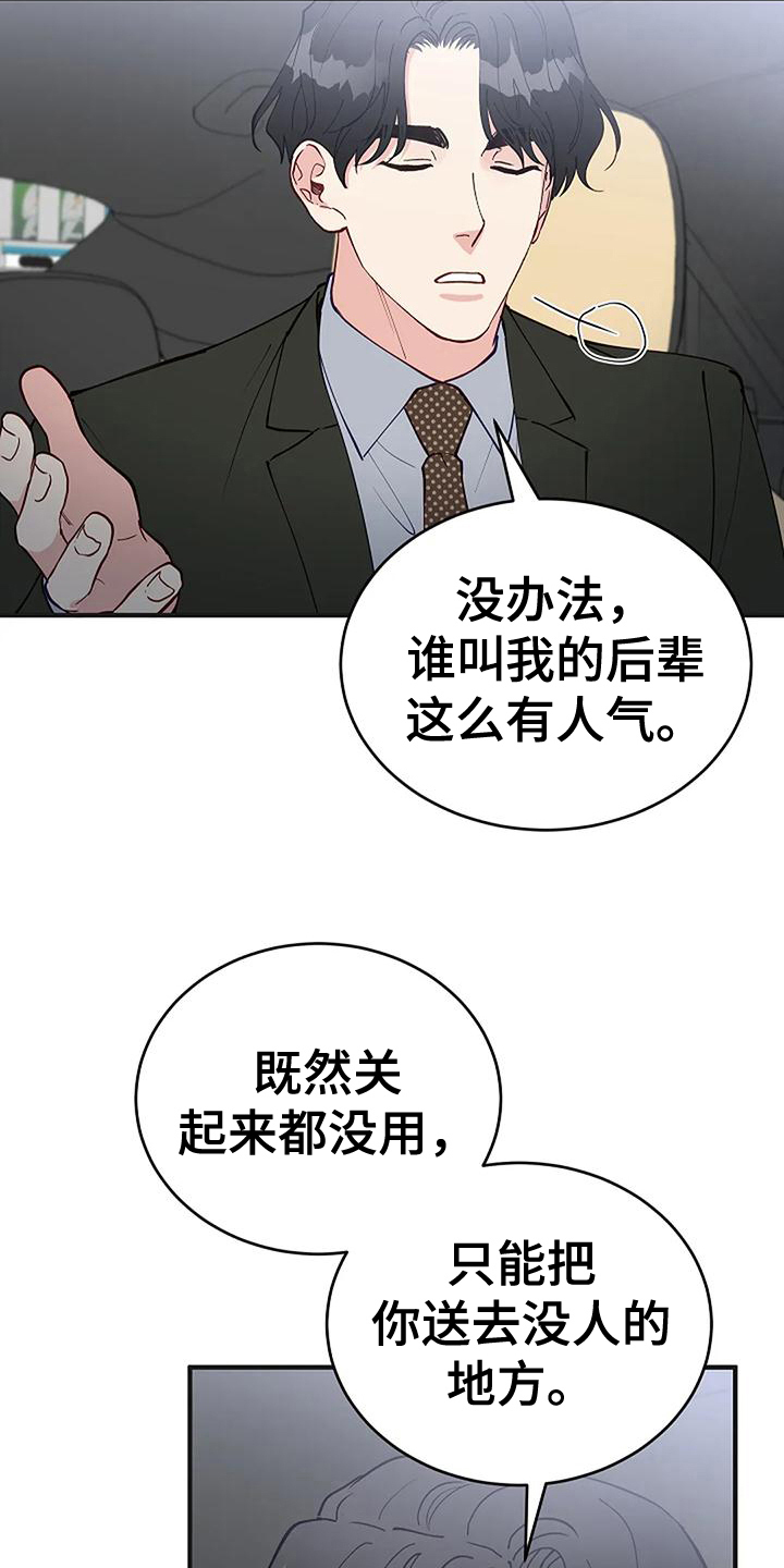 安全区域划分漫画,第20章：气愤2图